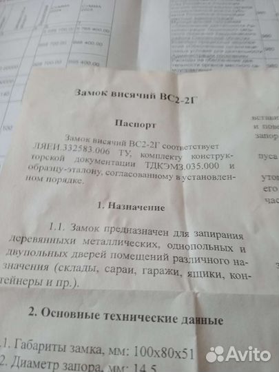 Замок гаражный навесной марки вс2-21