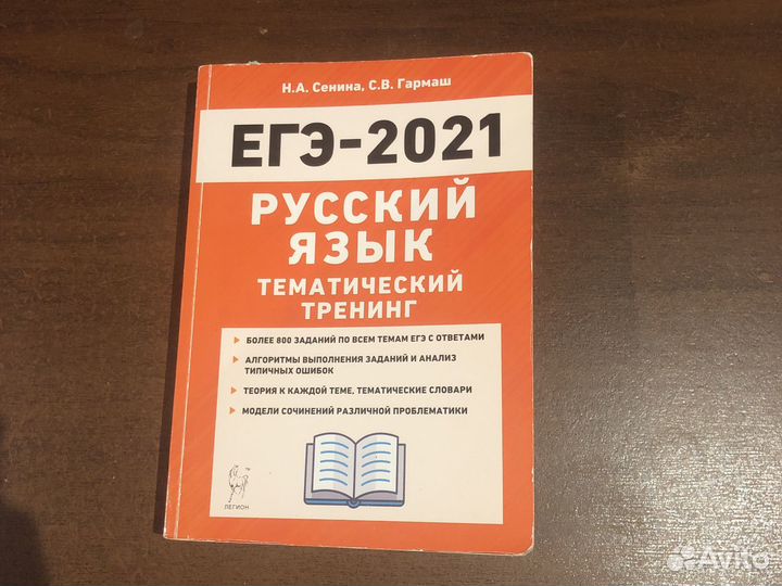 Сборник егэ 2021