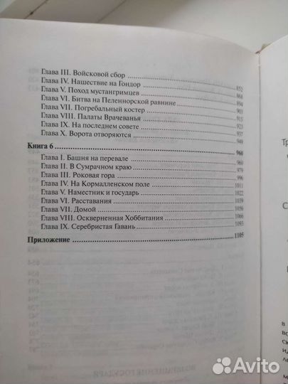 Книга трилогия Властелин колец