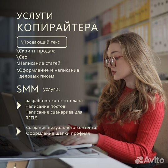 Услуги копирайтера