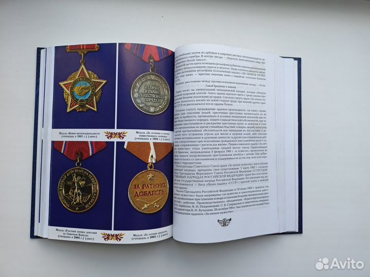 Энциклопедия орденов и медалей России