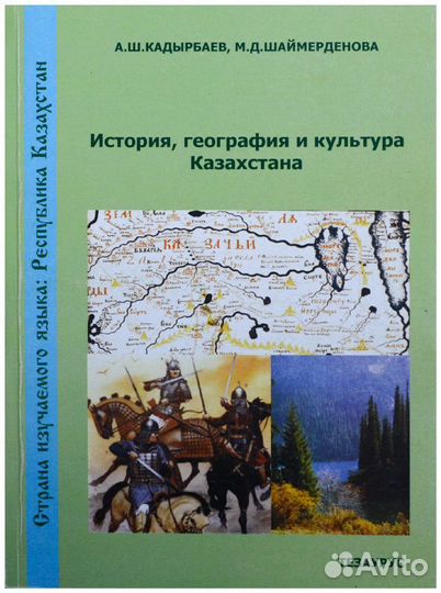 Кадырбаев. История, география и культура