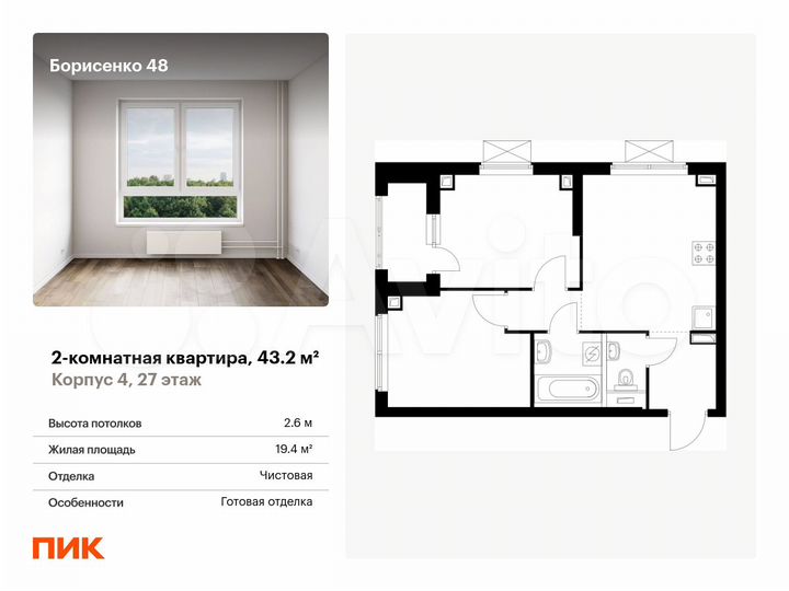 2-к. квартира, 43,2 м², 27/30 эт.