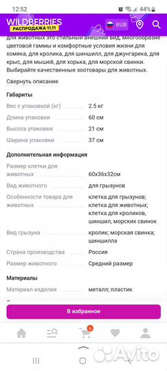 Клетка для грызунов