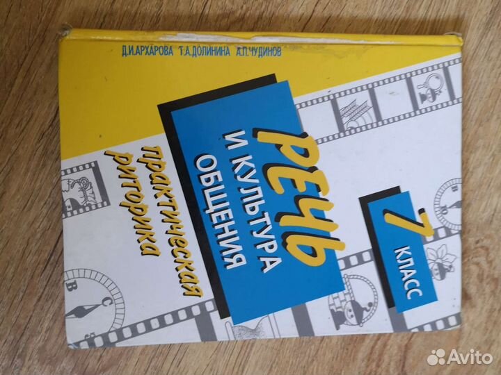 Речь и культура общения