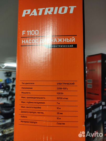 Насос дренажный Patriot