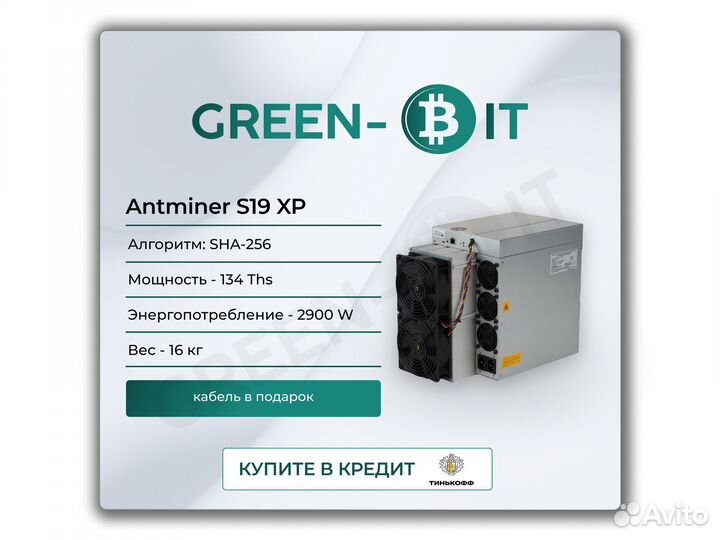 Asic Antminer S19 XP 134T Майнер