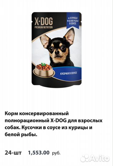 Корм для собак влажный x-dog