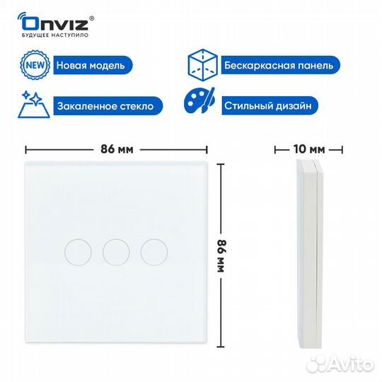 Проходной беспроводной выключатель Onviz 3 кл белы