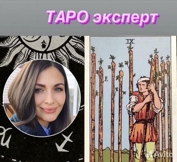 Карты таро