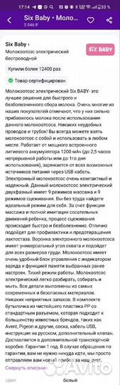 Молокоотсос электрический