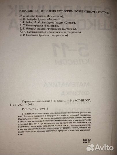 Справочник школьника 5-11 классы в 2х частях