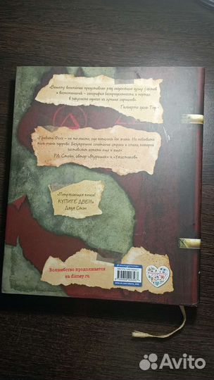 Гравити фолз дневник 3