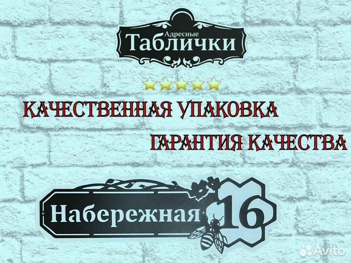 Адресная табличка