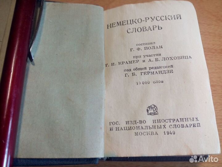 Карманный советский словарь иностранных языков