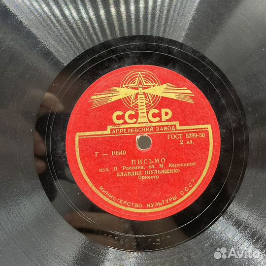 Грампластинка Пластинка Патефонная Шульженко