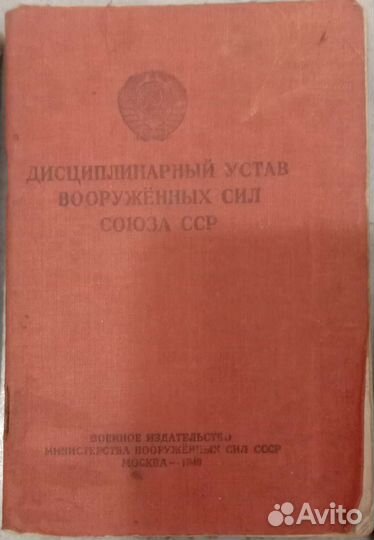 Уставы вооруженных сил