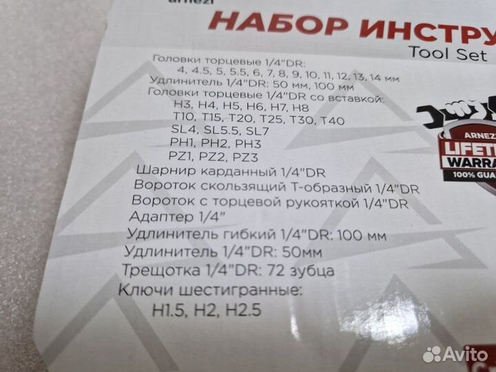 Набор инструментов 46 пр. 1/4