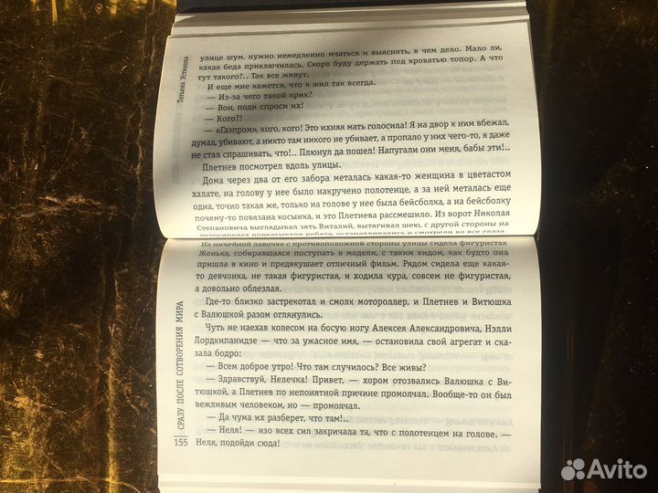 Т. Устинова. Сразу после сотворения мира