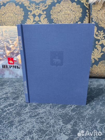 Книга о Перми. 
