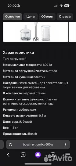 Погружной блендер Bosch