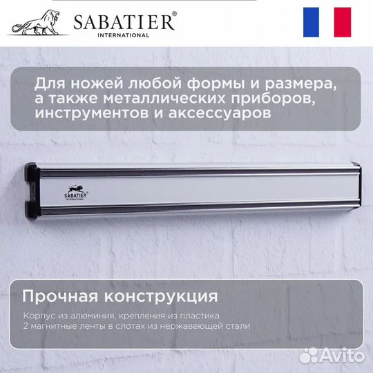 Магнитный держатель для ножей Sabatier, 30 см