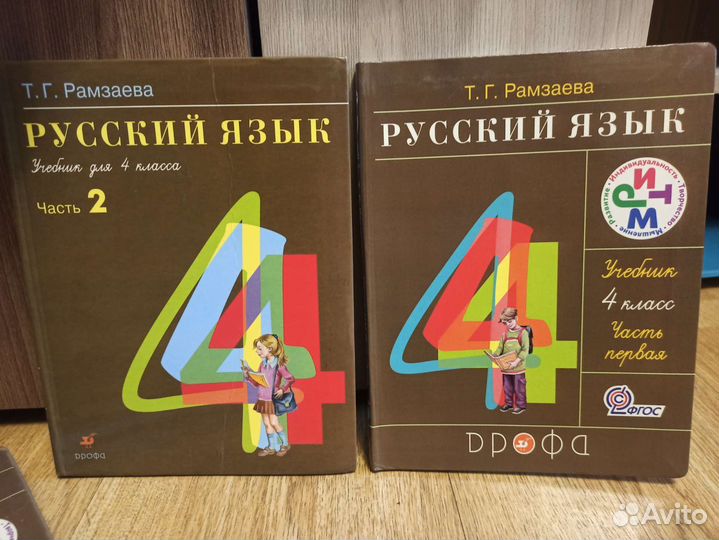 Русский язык 2, 3 и 4 класс Рамзаева