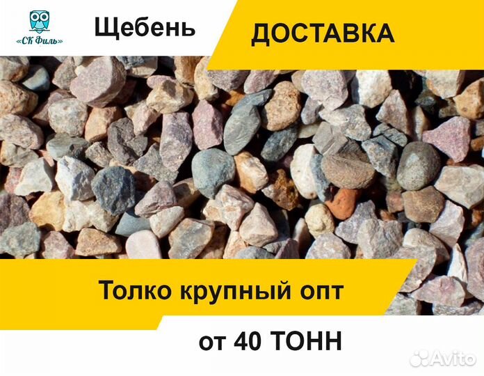 Щебень песок