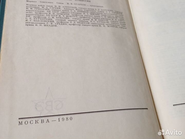 Советская военная энциклопедия в 8 томах