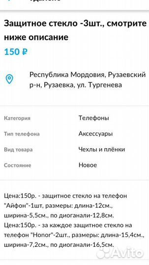 Стёкла, чехлы телеф, смотрите описание ниже
