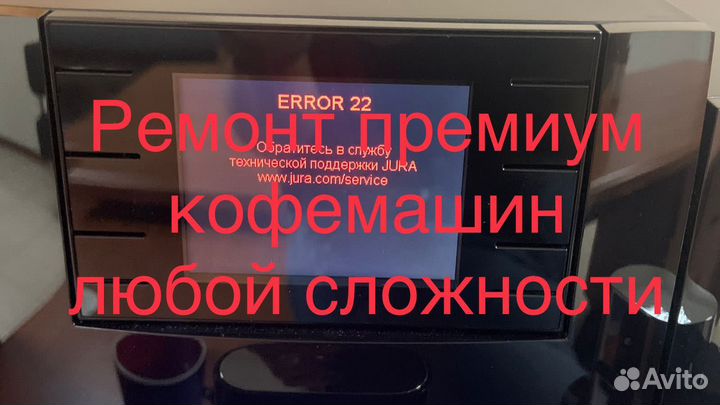 Ремонт кофемашин