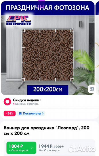 Фотозона, баннер