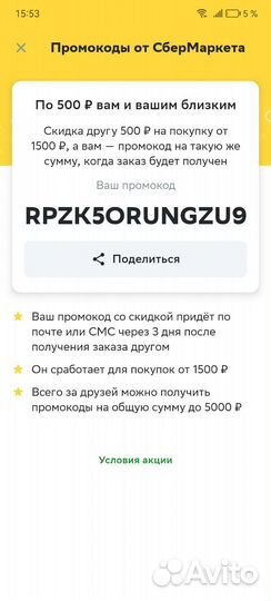 Промокод сбермегамаркет