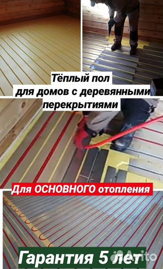 Тёплый пол 