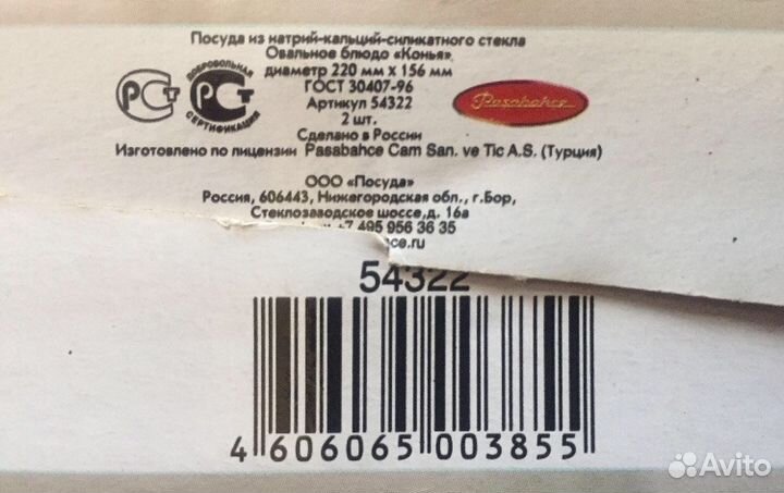 Овальные блюдца