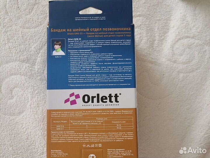 Воротник ортопедический детский orlett