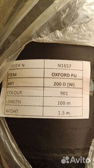 Ткань Оксфорд PU 200 D