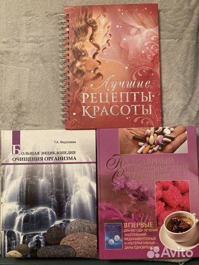 Красота и здоровье. Комплектом 3 книги