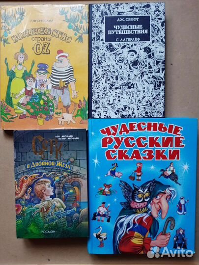 Баум Свифт Лагерлеф Крапивин Яковлев