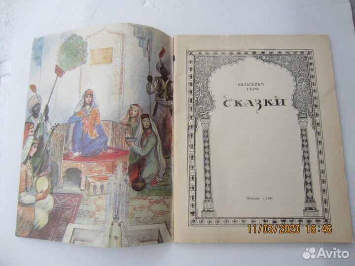 Гауф В. Сказки. Перев и обр под ред. А.Н. Тихонова