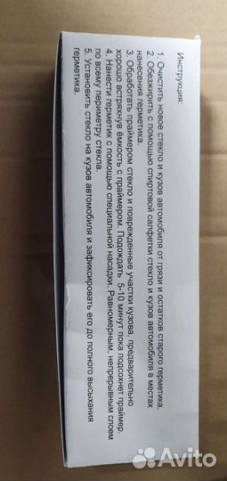 Набор для вклейки стекол