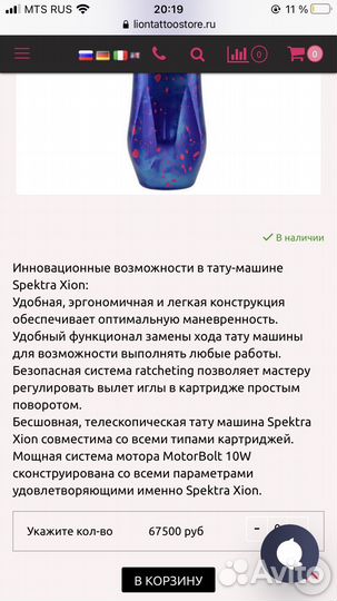 Машинка для перманента Spektra Xion Cosmic Storm