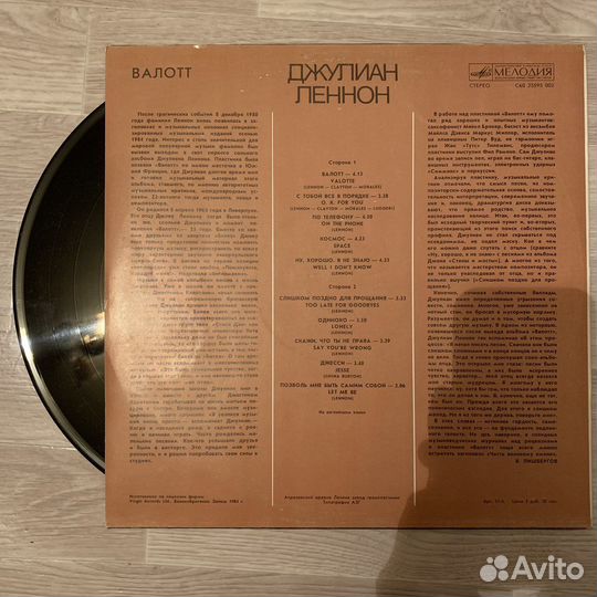 Виниловая пластинка Джулиан Леннон