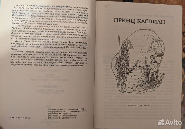 Хроники Нарнии