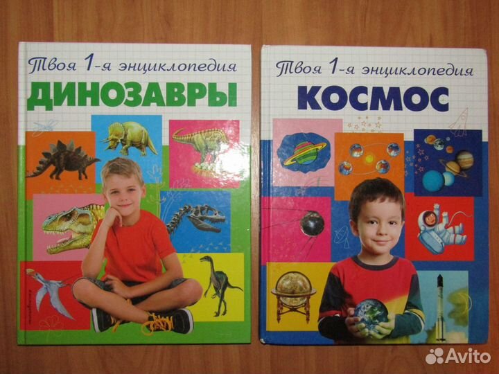 Детские энциклопедии космос, динозавры