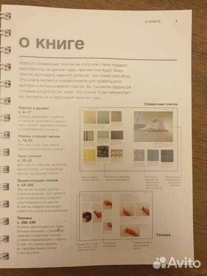 Плитка в дизайне интерьеров. М. Бретт