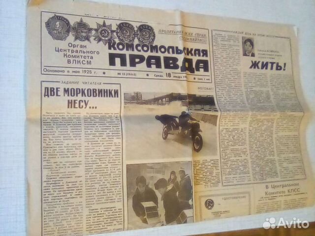 Газета. Из 1989год