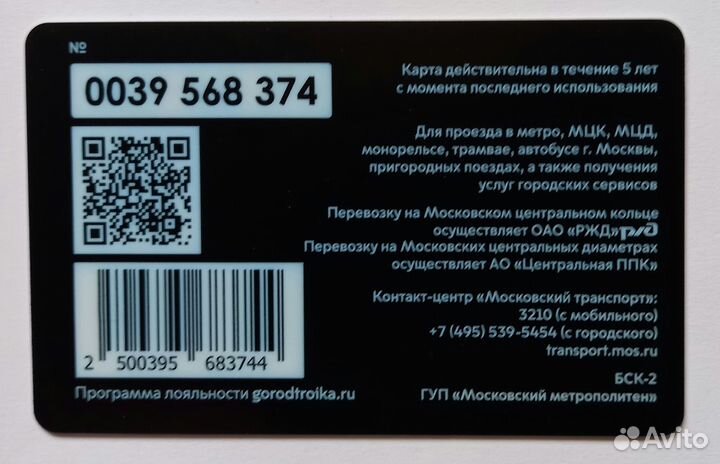 Карта Тройка Открытие станции Зюзино 2021