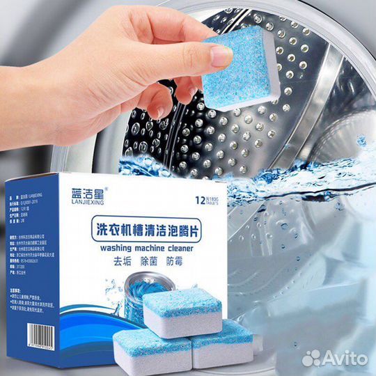 Таблетки для стиральной машины очищающие 12 штук