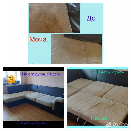 Химчистка дивана, матраса, выведение мочи и запаха